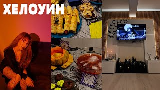 декор, тематична храна и парти у дома 🎃🦇🧁