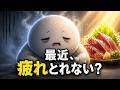 初鰹の健康効果！寝ても取れないだるさへ。旬の力で翌朝の目覚めを軽くする仕組み