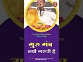 गुरु मंत्र क्यों जरुरी हैं #Pandit_Pradeep_Ji_Mishra (Sehore Vale)=