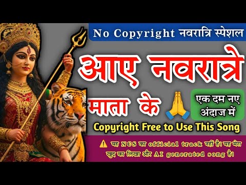 Navratri Special Song 2025 | Aaye Navratre Mata | Non Copyrighted Devi Maa Bhajan