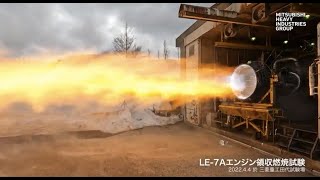 2022年4月4日(月) H-ⅡAロケットメインエンジン「LE-7A」領収燃焼試験（於 三菱重工田代試験場）