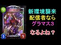 【 開始MP9600】ネクロオンリーでグラマス３目指していく第１１夜【シャドバ shadowverse】