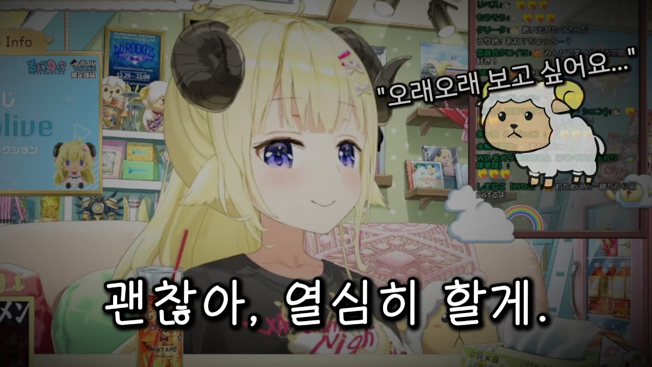 계속해서 걸어갈 양이모의 이야기 [츠노마키 와타메 | 홀로라이브]