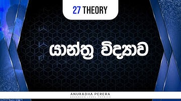 🔴 බල වල ලක්ෂණ ආරම්භය LIVE | 2027 THEORY