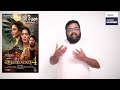 ARANMANAI 4 review by prashanth