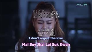 AnAn (อันอัน) ● Yang Noi Rao Koie Rak Gan (อย่างน้อยเราเคยรักกัน)🎤 Dual Channel Karaoke