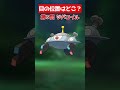 これ騙されないやつおる？www【ポケモンクイズ】#shorts