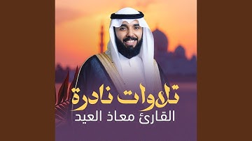 ما تيسر من سورة يس