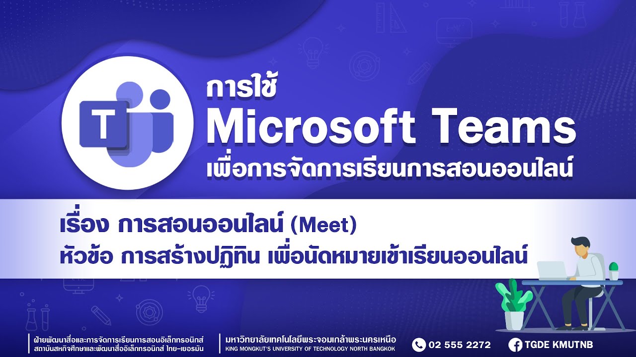 การ สร้าง ปฏิทิน 2022 Update MS Teams: 07 การสร้างปฏิทิน เพื่อนัดหมายเข้าเรียนออนไลน์