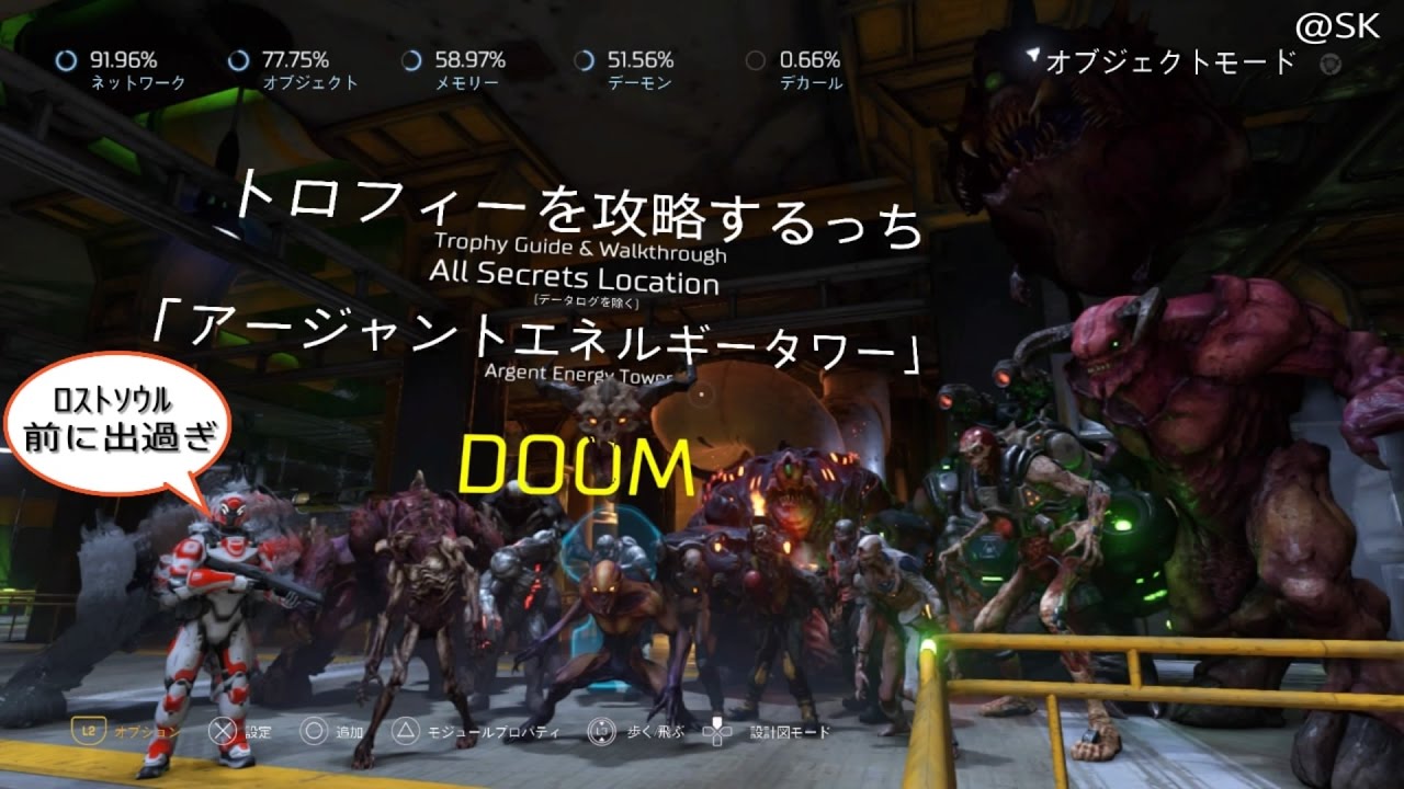 Doom アージャントエネルギータワー All Secrets Location ログを除く トロフィーを攻略するっち Youtube Doom アージャントエネルギータワー All Secrets Location ログを除く トロフィーを攻略するっち Youtube