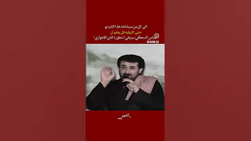 موال بحق الاهل بصوت الفنان عباس سحاگی جدید 2025 قدیم عباس سحاگی اهواز ترند 