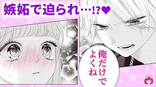 【恋愛漫画】嫉妬!? 教室で2人きり→好きな人から迫られて…？『青に落雷』11月号最新話【アニメ・少女マンガ動画】りぼんチャンネル