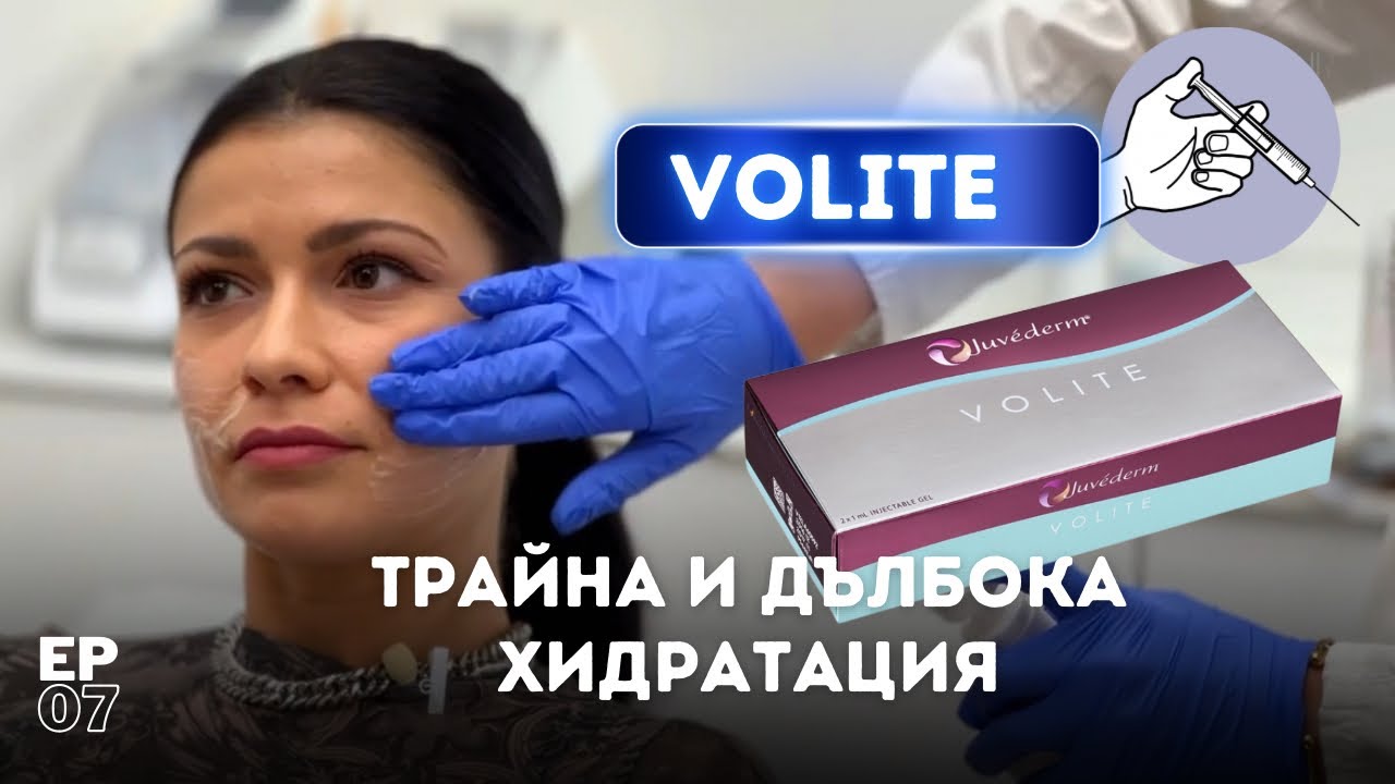 Li Volite Tab Хидратация и освежаване на лицето/VOLITE/ Всичко за процедурата ЗДРАВА ...
