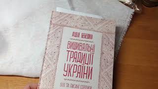 Початок вишивання чоловічої сорочки білим по білому на тканині Сонячна від Едельвіки.