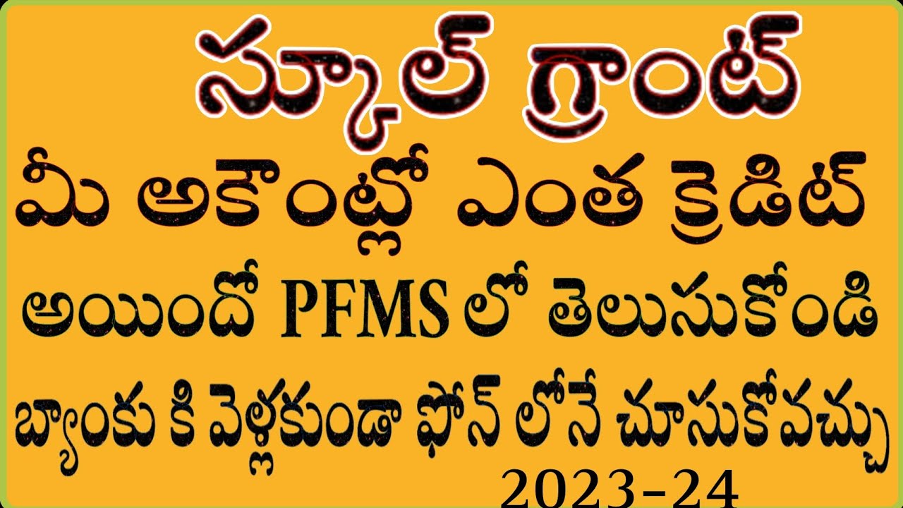 How to check School grant money PFMS Grant checking How much School