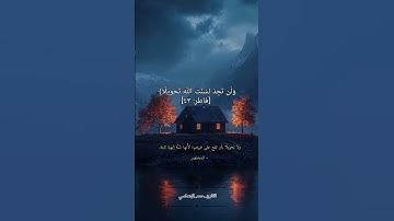 خواتيم #سورة_فاطر #القارئ_حمد_الهنداسي #منوعات_إسلامية1  #الامارات #عمان #قرآن_كريم #الجزائر #المغرب
