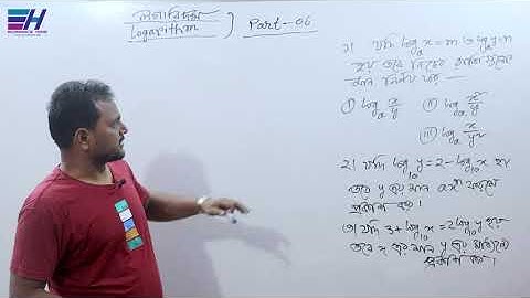 লগারিদম সম্পর্কিত সমস্যা| Part-06 | Basic Math | Business Mathematics |Logarithms |SSC Math|HSC Math