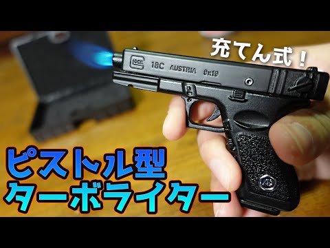 銃型のライター hqdefault.jpg