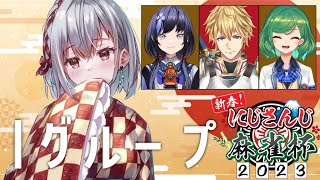 【 #にじさんじ麻雀杯 】予選Iグループ　葉加瀬視点【にじさんじ/葉加瀬冬雪】