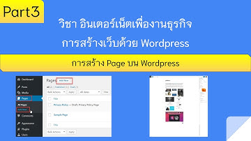 การสร้าง Page บน Wordpress