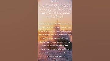 سورة المؤمنون من الأية 27 الى 27 ياسر الدوسري