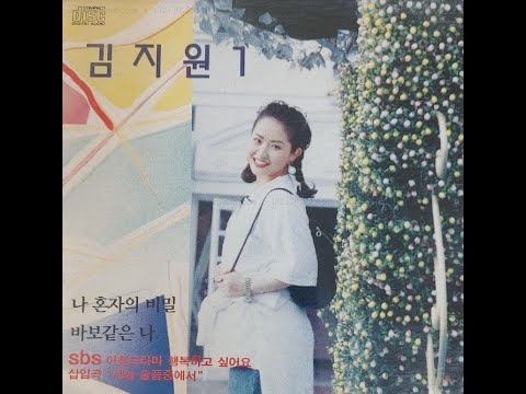 김지원  세상 슬픔중에서 (1994)