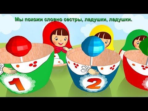 Мы веселые матрешки, ладушки, ладушки / Песни для Детей / Ирин ДОМ