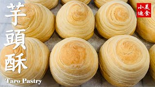 芋頭酥Taro Pastry 西点面包 中式点心 小吃   面包 Bakery  easy recipe