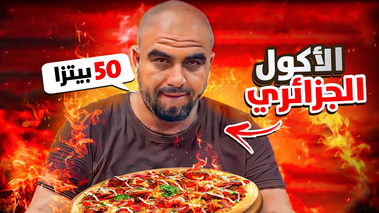 حذاري من سليم الأكول ⚠️