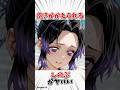 【鬼滅の刃】抱き抱えられるしのぶがヤバい #鬼滅の刃 #雑学 #アニメ