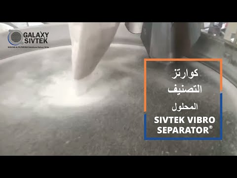 تصنيف الكوارتز مع فاصل الطاقة الاهتزازية