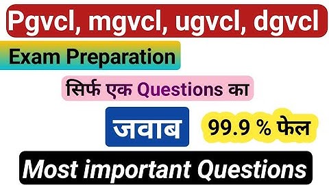 Pgvcl, mgvcl, ugvcl, dgvcl exam paper solution 2020 - 21 // pgvcl, mgvcl, ugvcl exam preparation