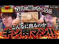 記録的な超連チャン!! その裏で青山も新記録!?【G-mission 第4回後編】 松本バッチ・青山りょう・JIRO [パチンコ] [パチスロ]