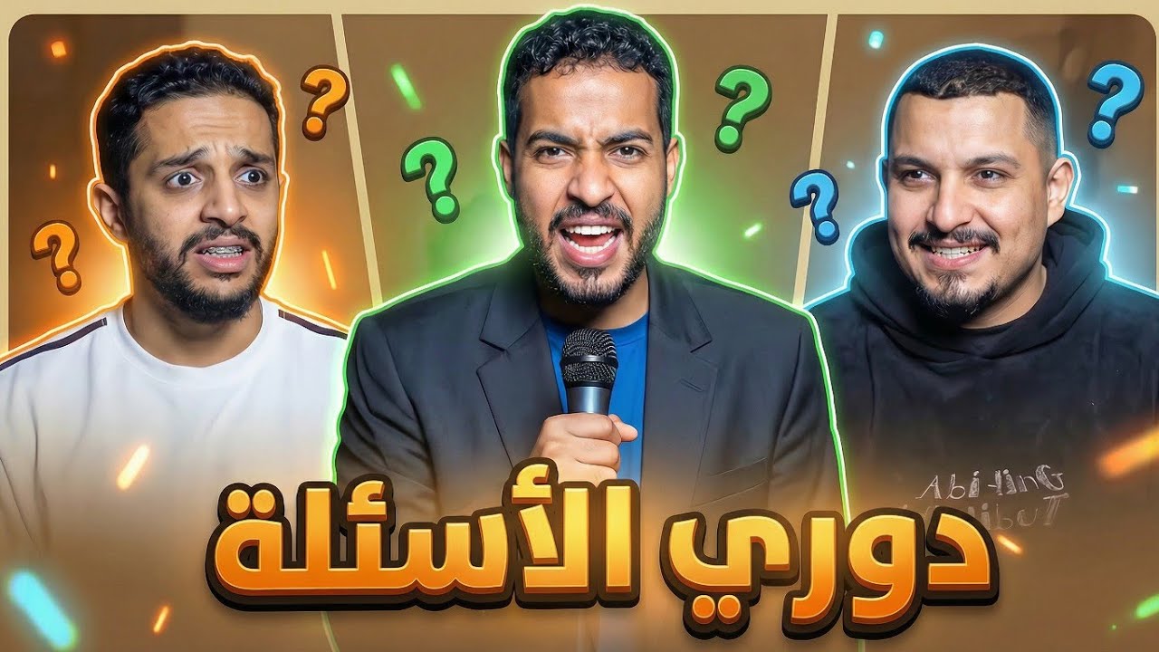 اصيل ضد ابو سهم | برنامج فيصلوجيا 🤵🏻‍♂️#1