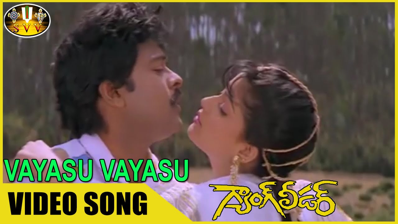 Vayasu Vayasu Video Song  Gang Leader Movie  Chiranjeevi Vijayashanti  Sri Venkateswara Video