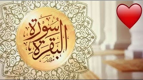 سورة البقرة للشيخ فهد بن سالم الكندري