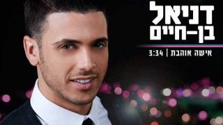 דניאל בן חיים - אישה אוהבת
