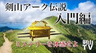 剣山 Youtube