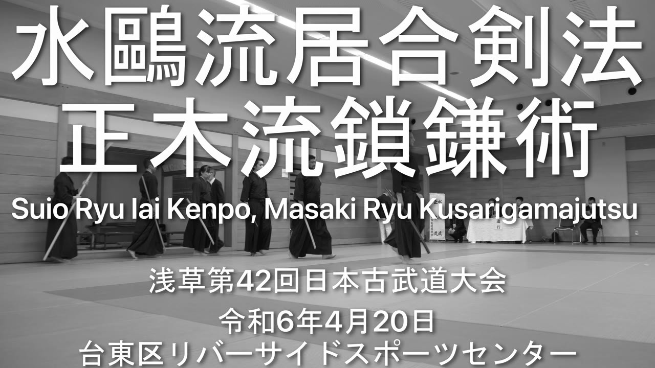 Suio Ryu & Masaki Ryu Asakusa 2024