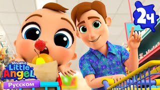 видео: Малыш Саша В Супермаркете | Развивающие Мультики Для Детей | Little Angel Русский картинка: Малыш Саша В Супермаркете | Развивающие Мультики Для Детей | Little Angel Русский