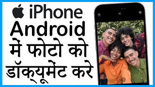 iphone se android me photo document transfer kaise kare