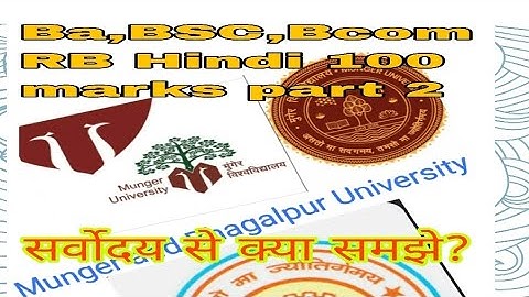 Munger University and TMBU RB Hindi (100 marks)  सर्वोदय से क्या समझे।[B.a; BSC; B.COM ] Part 2