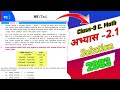 कक्षा 9 गणित पाठ 2 कर अभ्यास 2.1 समाधान 2083 | Class 9 Math Lesson 2 Tax Exercise 2.1 Answers 2083