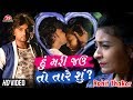 Hu mari jau to tare shu   rohit thakor new song 2018