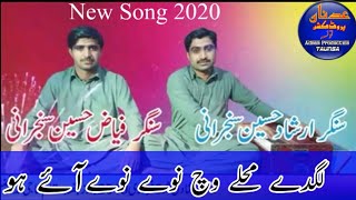 Lagde Mahly Wich Navhy Ay Ho Singer Irshad Sanjrani And Fiaz Sanjrani