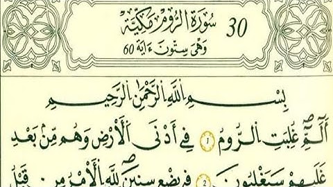 سورة الروم رواية قالون عن نافع بالرسم الداني شيخ وليد النائحي (التجويد الليبي)