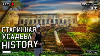 Старинная Усадьба Пущино на Оке| Путешествие| History