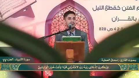 احساس جميل جدا للقارئ الشاب اسحاق العطية مقام الكرد