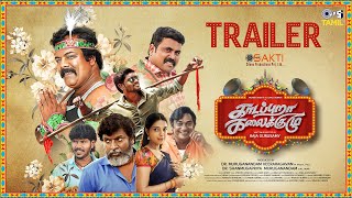 Kadapuraa Kalaikuzhu - Official Trailer | Munishkanth, Kaali, Mime Gopi | Henry | Raja Gurusamy