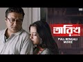 Tarikh Bengali Movie | Saswata, Ritwick & Raima